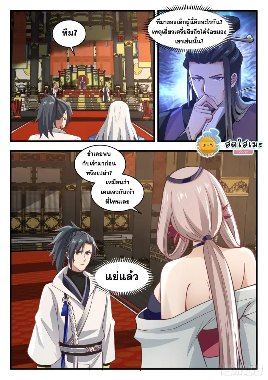 Martial Peak ตอนที่ 1714 หน้า 13