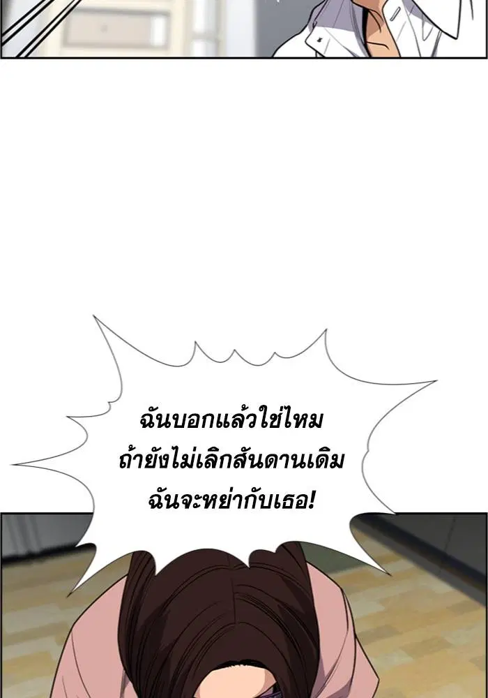 True Education ตอนที่ 88 หน้า 103