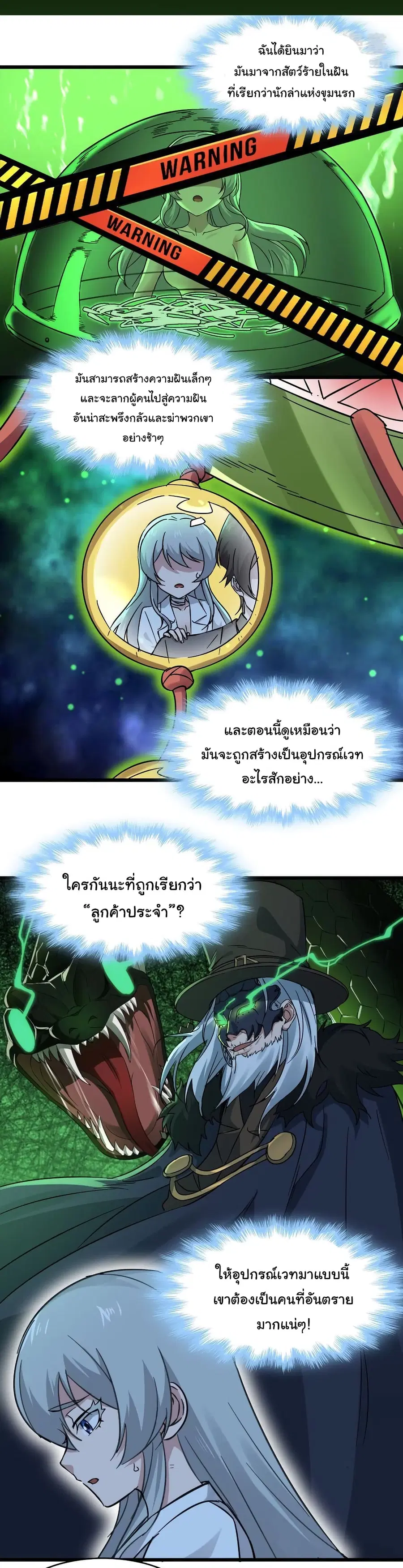 I’m Really Not the Evil God’s Lackey ตอนที่ 70 หน้า 12