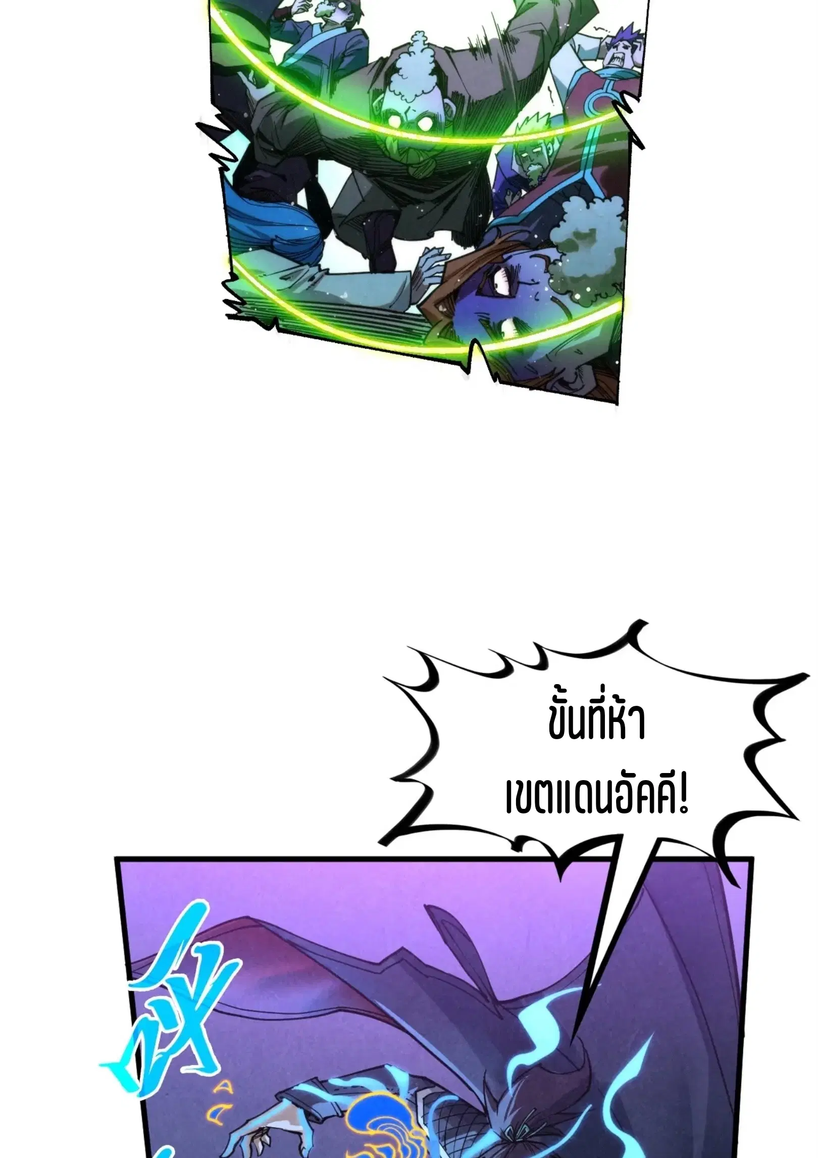 The Eternal Supreme ตอนที่ 284 หน้า 22