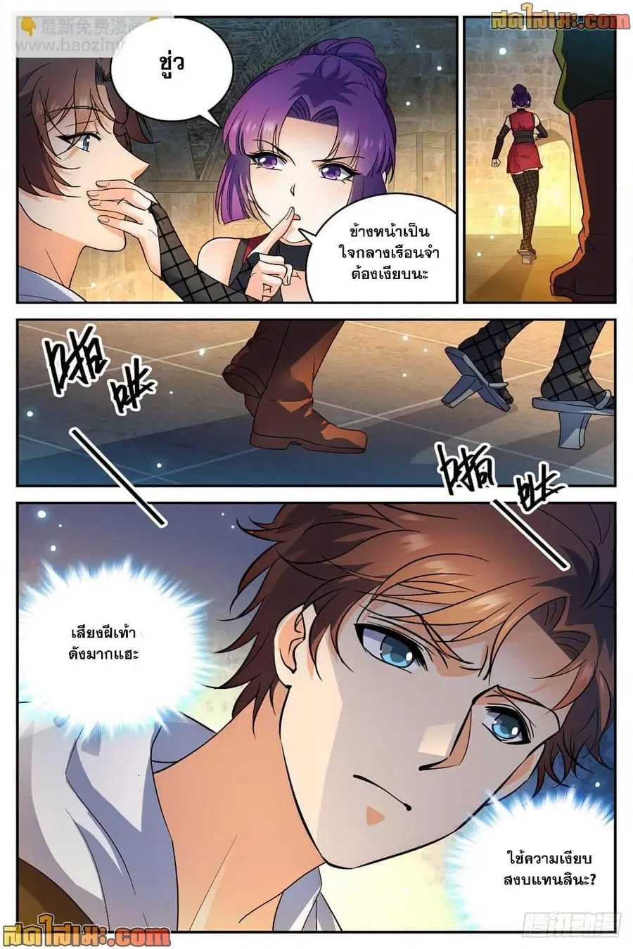 Versatile Mage ตอนที่ 501 หน้า 8