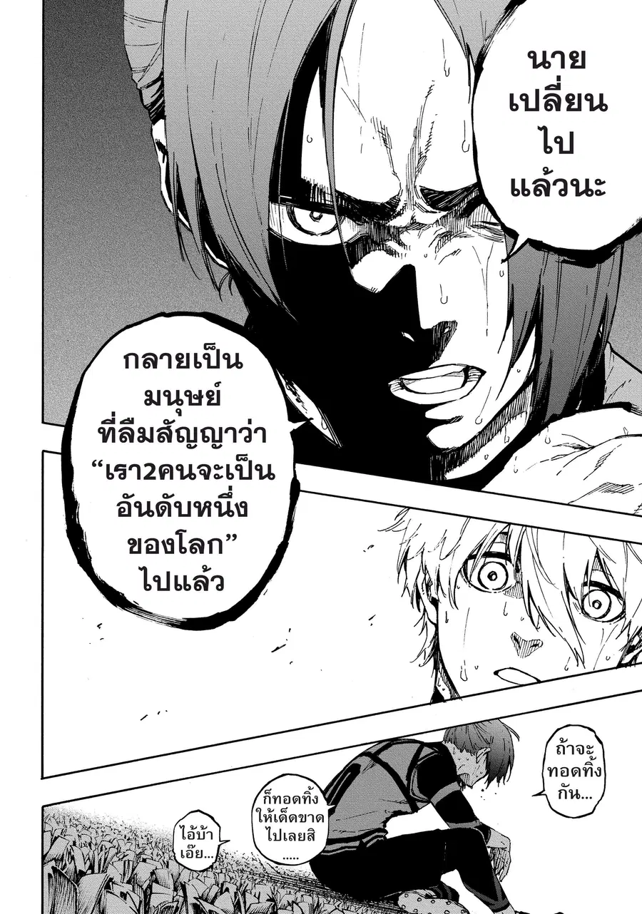 Blue lock ตอนที่ 68 หน้า 15