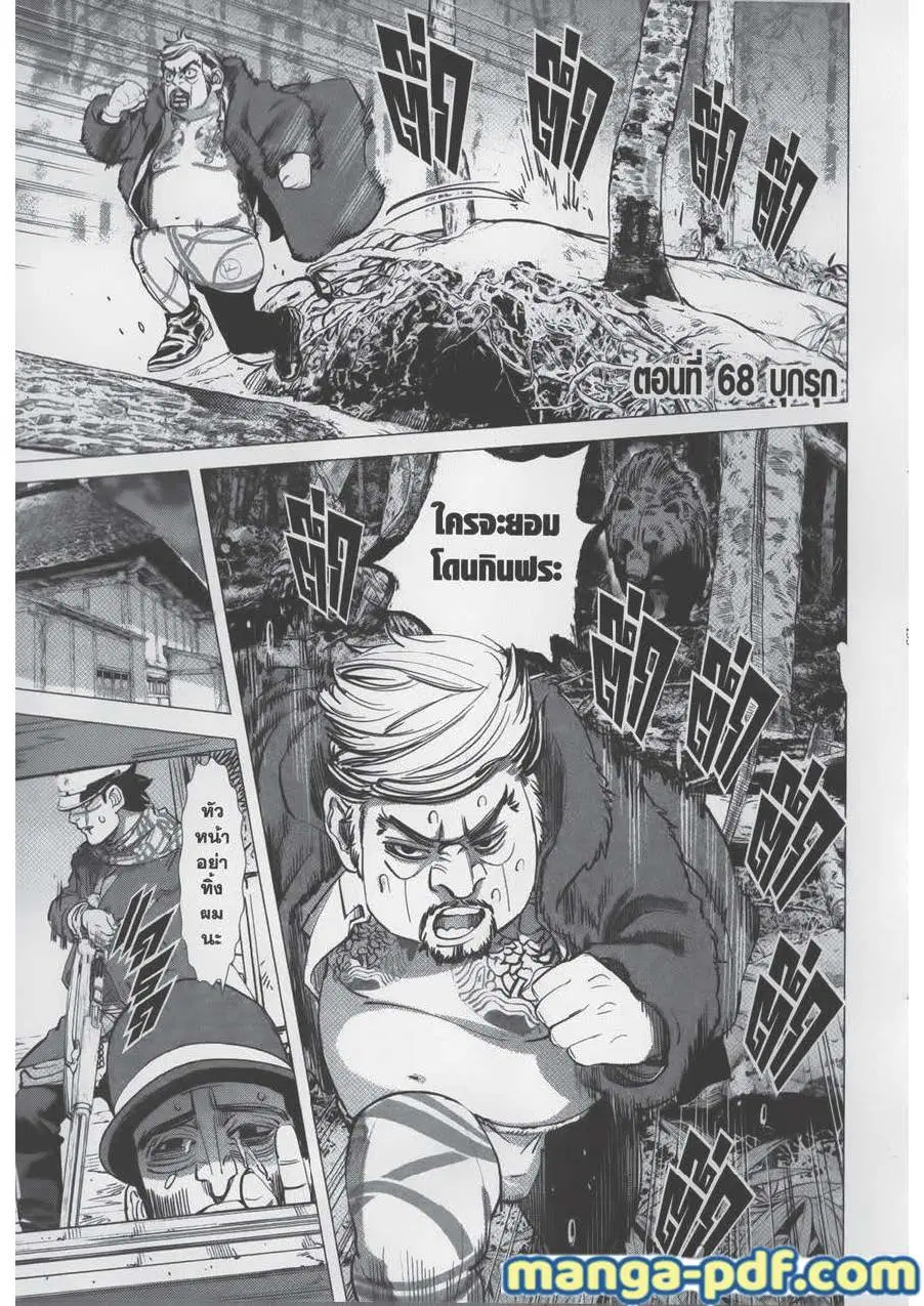 Golden Kamuy ตอนที่ 68 หน้า 1