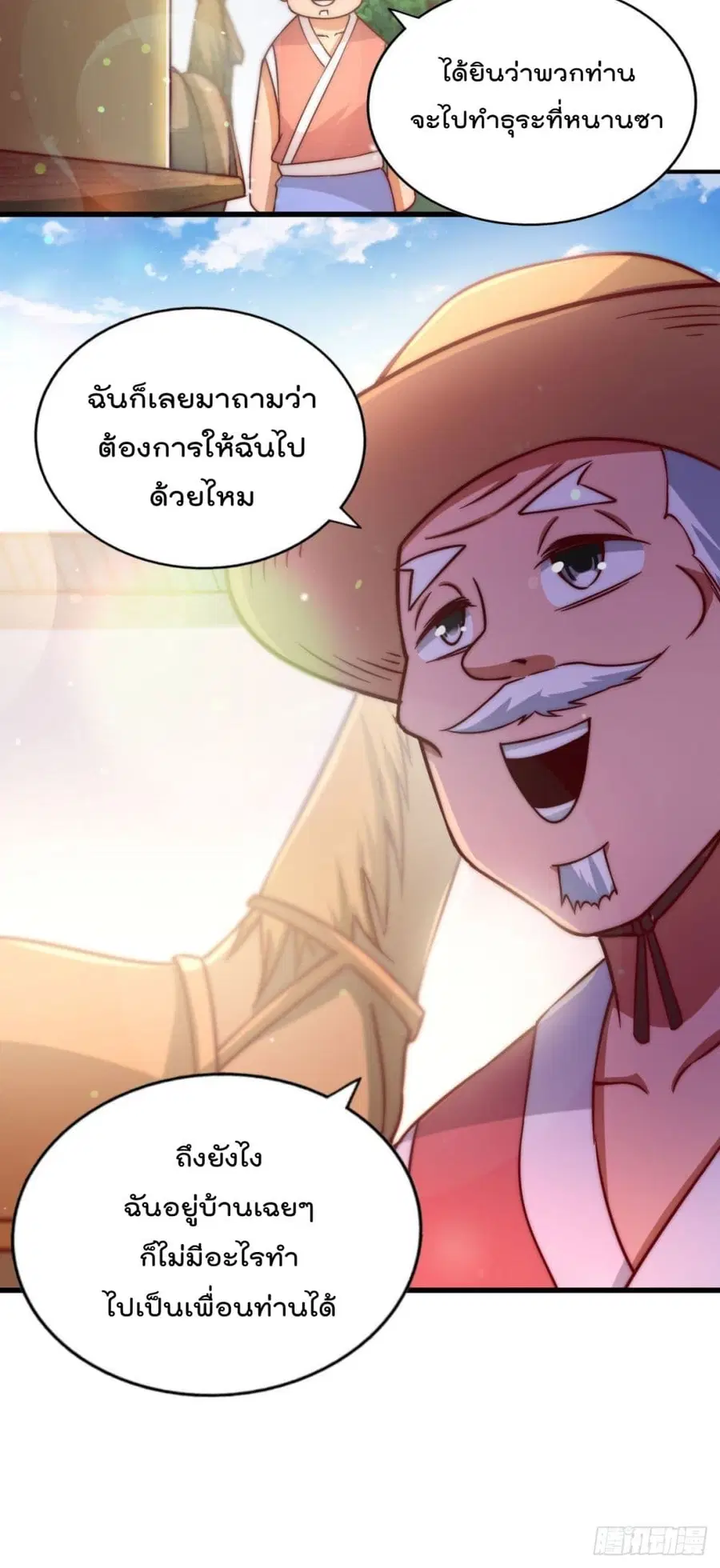 Who is your Daddy ตอนที่ 84 หน้า 32