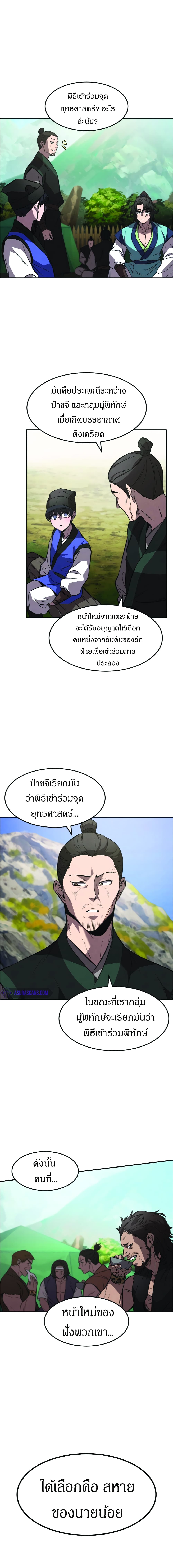 Reincarnated Escort Warrior ตอนที่ 20 หน้า 3