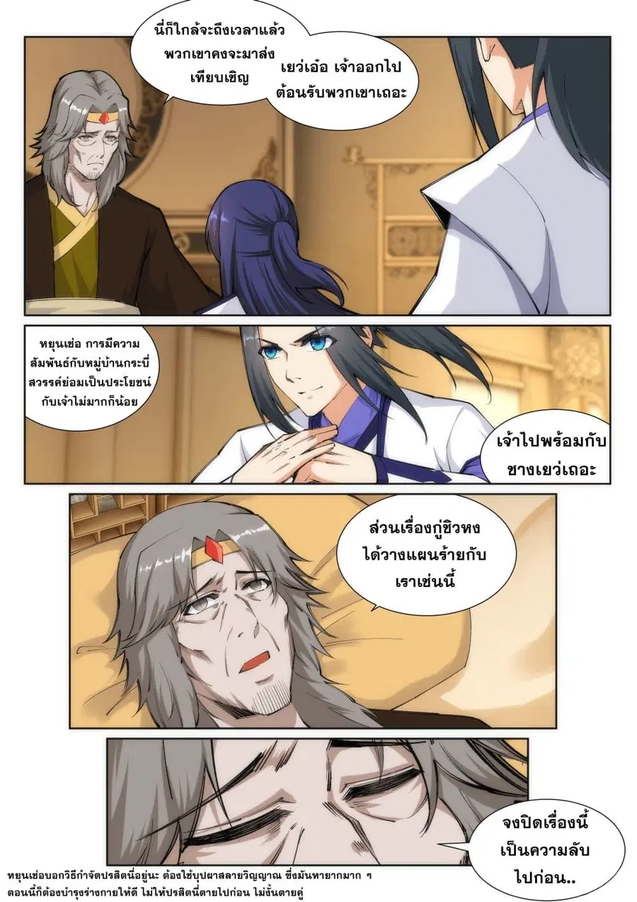 Against the Gods ตอนที่ 120 หน้า 10
