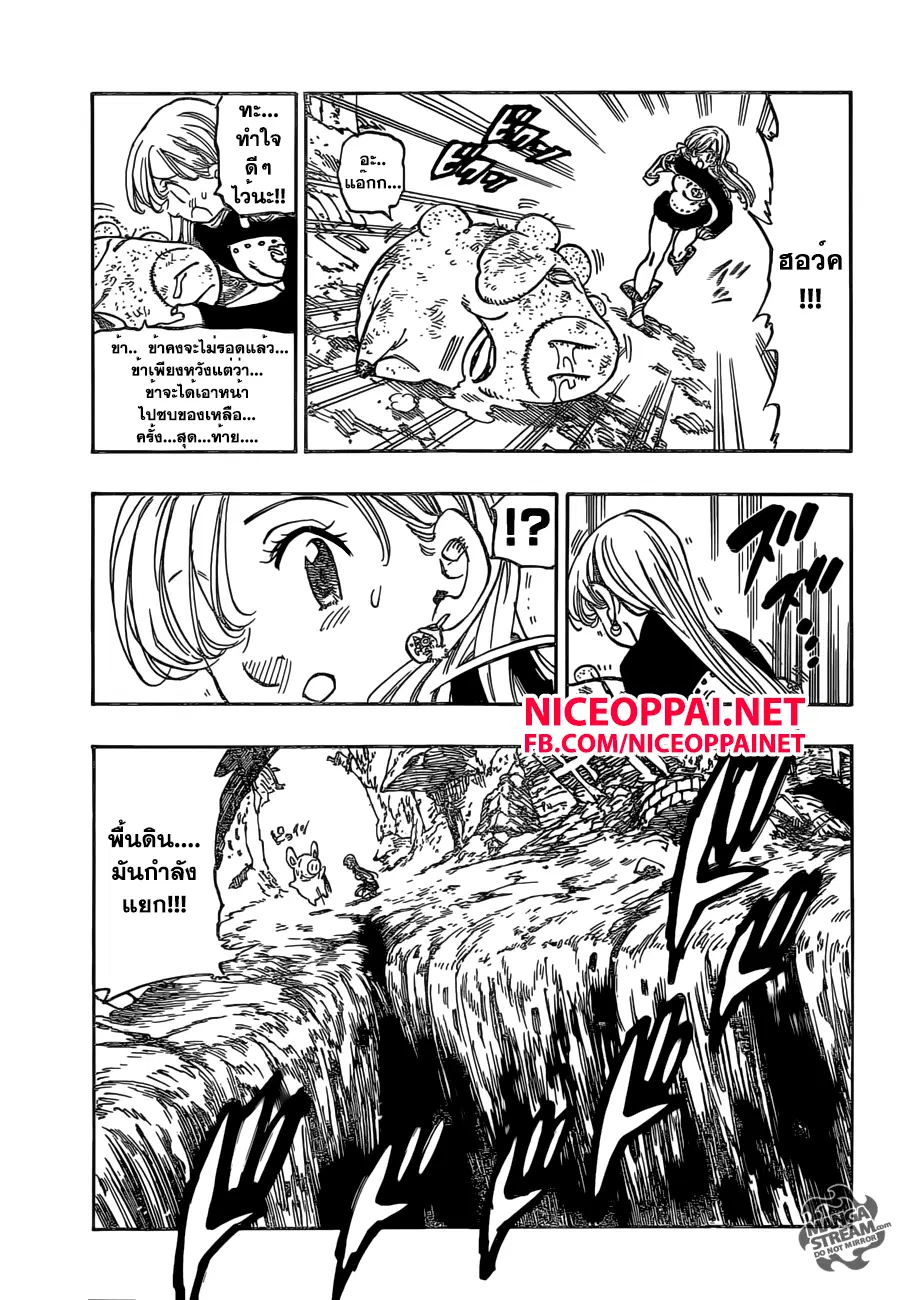 Nanatsu no Taizai ตอนที่ 156 หน้า 9