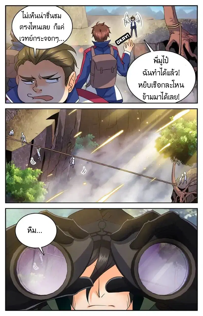 Versatile Mage ตอนที่ 19 หน้า 5