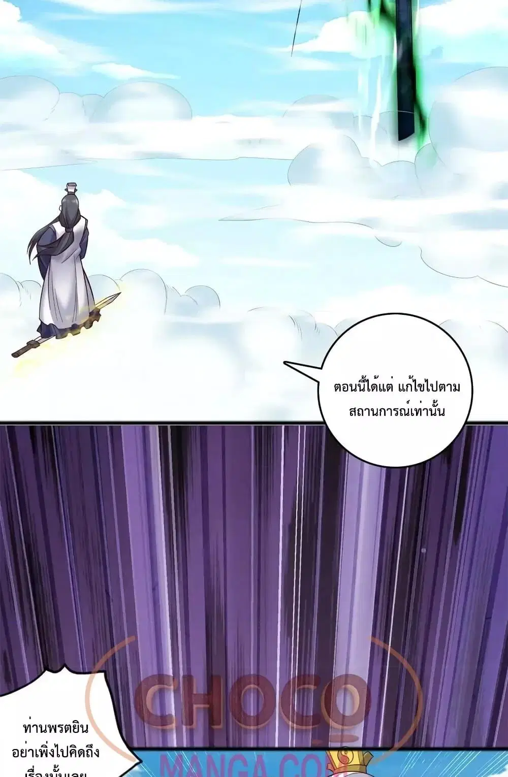 I Can Become A Sword God ตอนที่ 70 หน้า 18