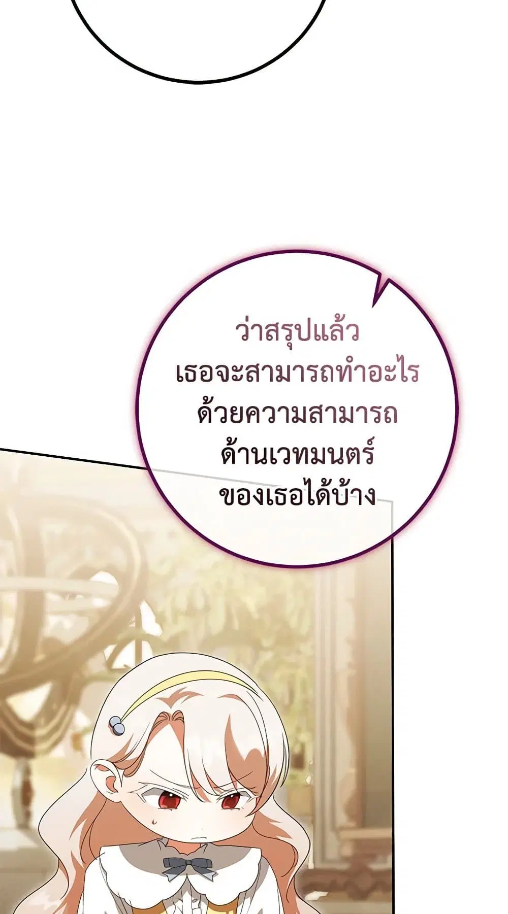 The Wicked Little Princess ตอนที่ 125 หน้า 24