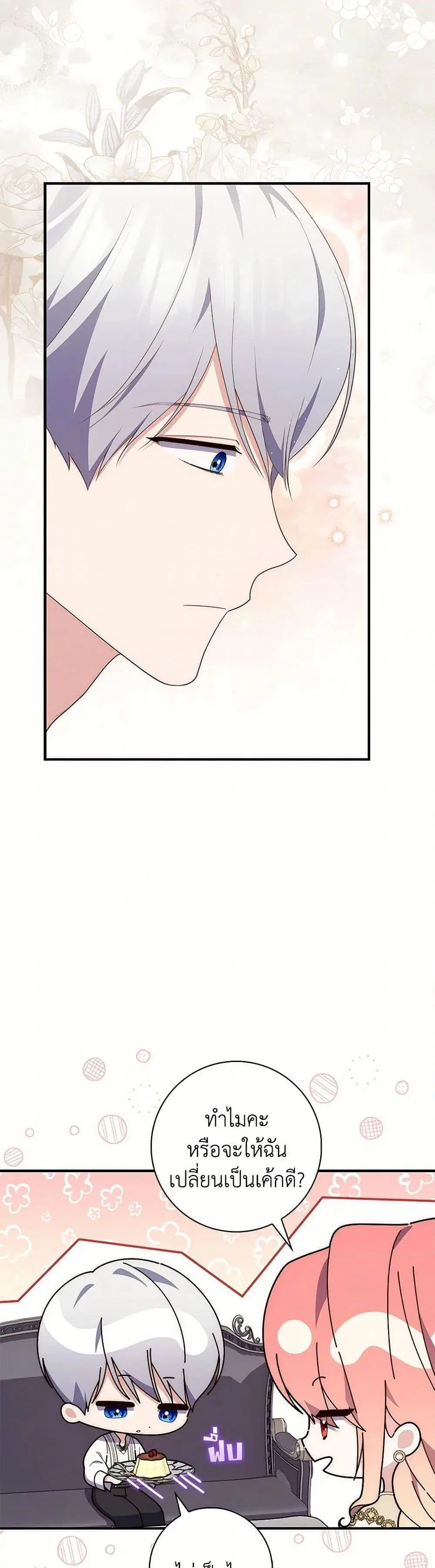 A Princess Who Reads Fortune ตอนที่ 73 หน้า 23