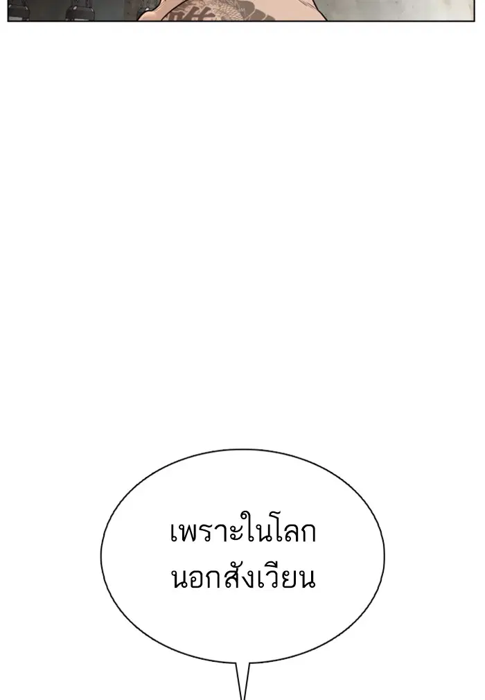 How to Fight ตอนที่ 103 หน้า 142