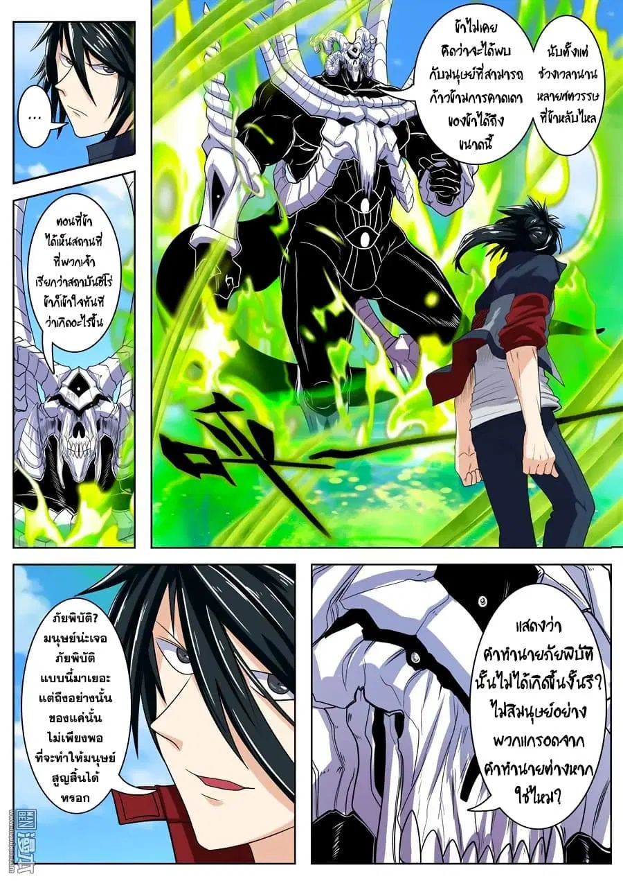 Hero? I Quit A Long Time Ago ตอนที่ 100 หน้า 13