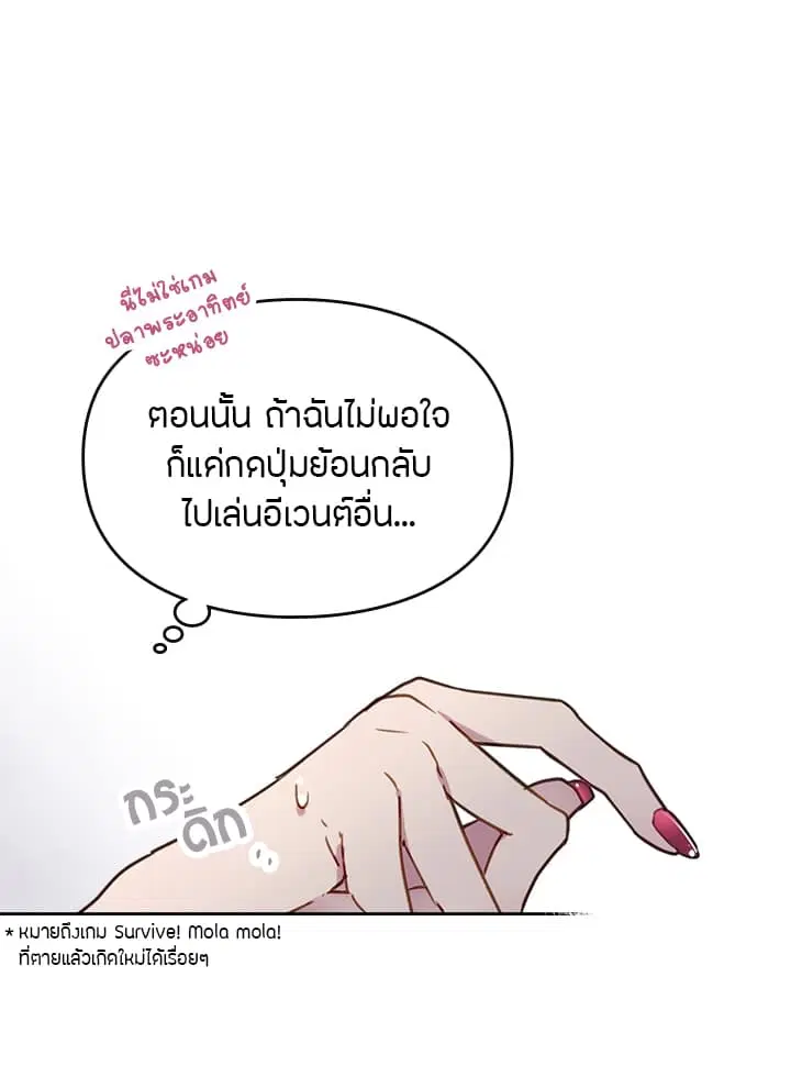 Death Is The Only Ending For The Villainess ตอนที่ 3 หน้า 10