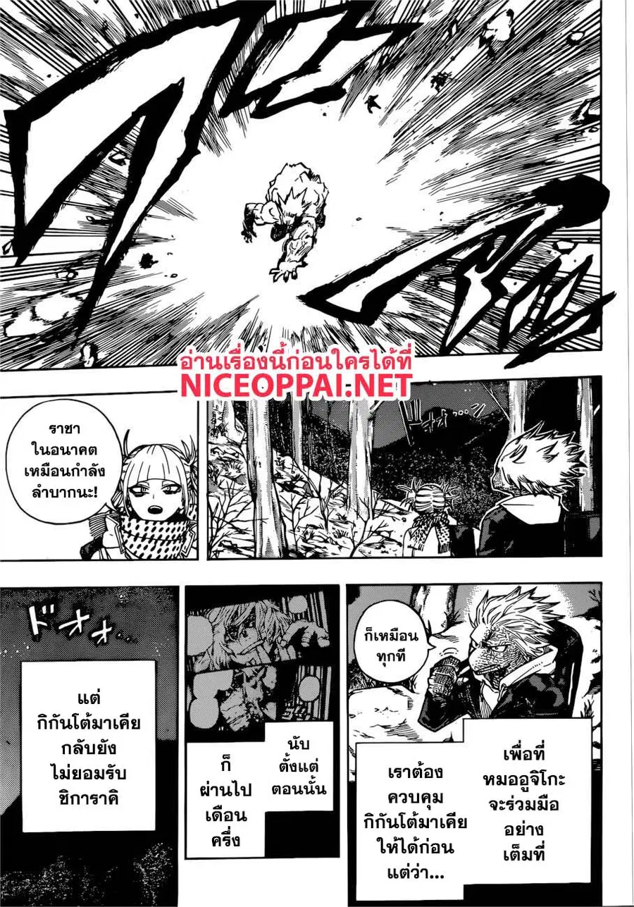 My Hero Academia ตอนที่ 223 หน้า 4