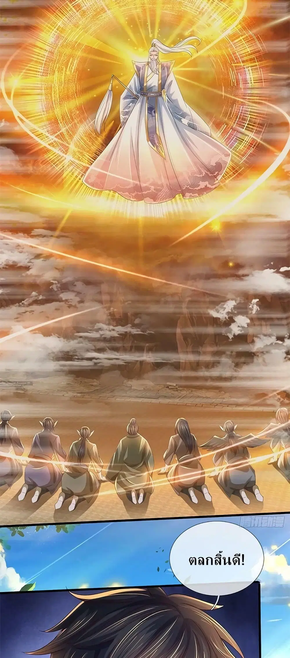 Opening to Supreme Dantian ตอนที่ 168 หน้า 8