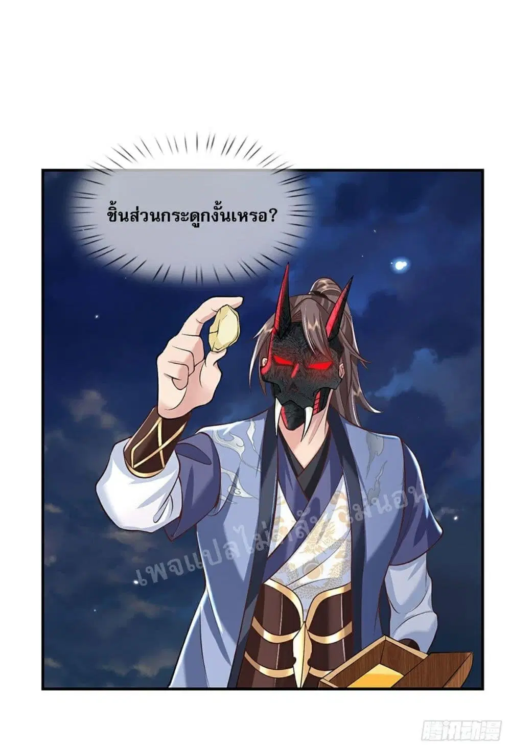 Royal God of War, Rising Dragon ตอนที่ 72 หน้า 5