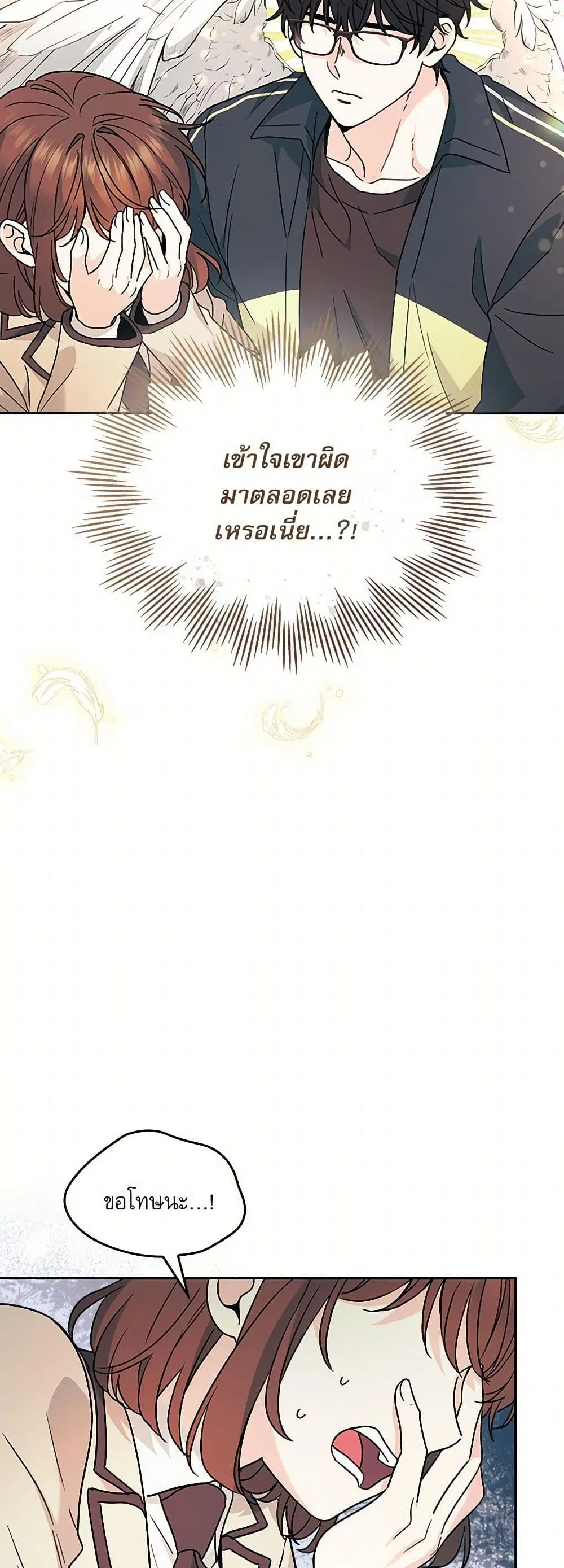 My Life as an Internet Novel ตอนที่ 219 หน้า 39