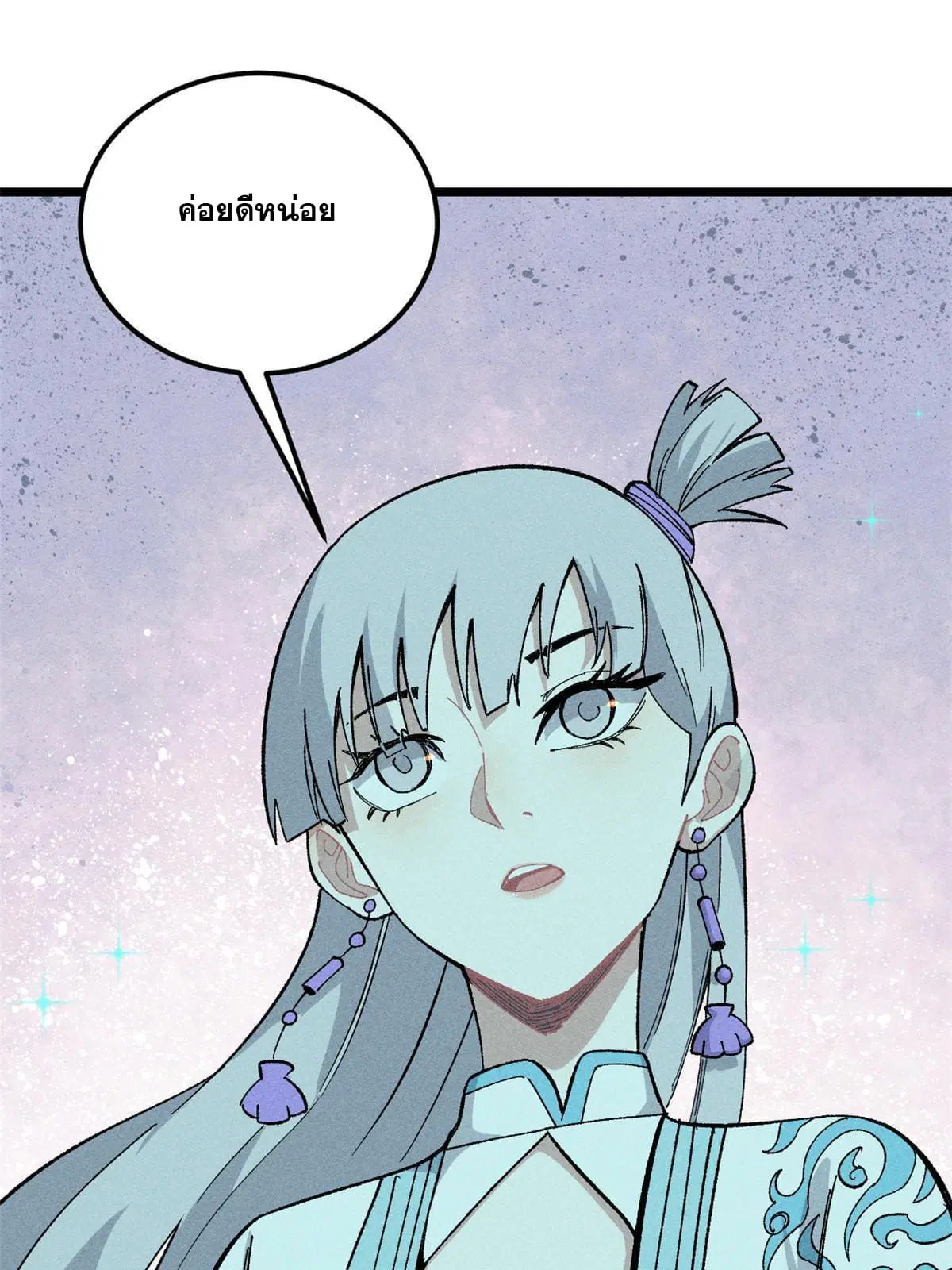 All Hail the Sect Leader ตอนที่ 171 หน้า 41
