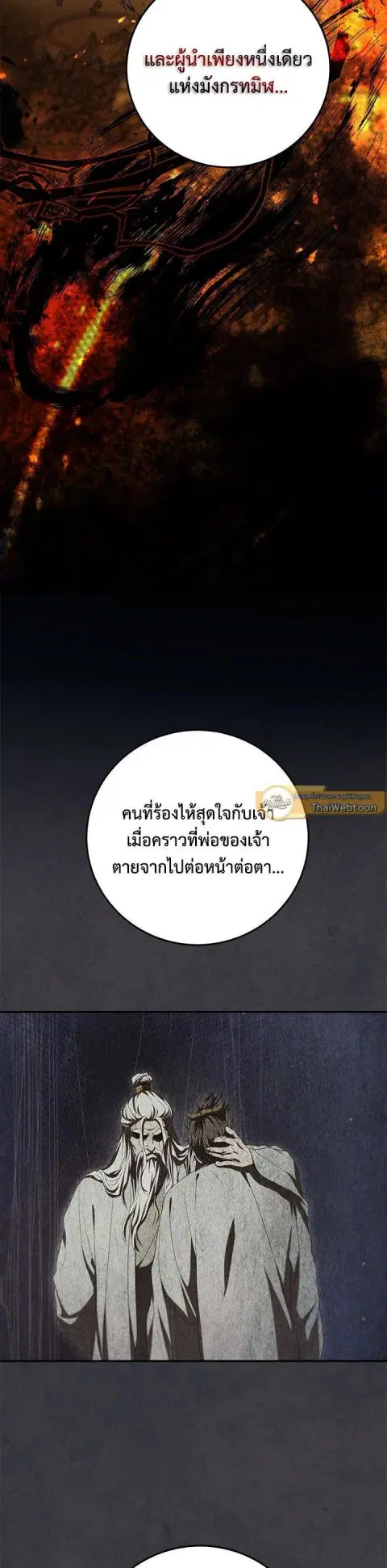 Path of the Shaman ตอนที่ 147 หน้า 30