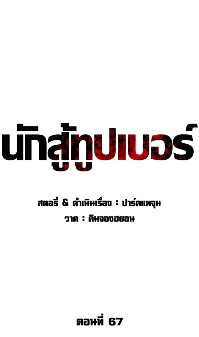 How to Fight ตอนที่ 67 หน้า 29