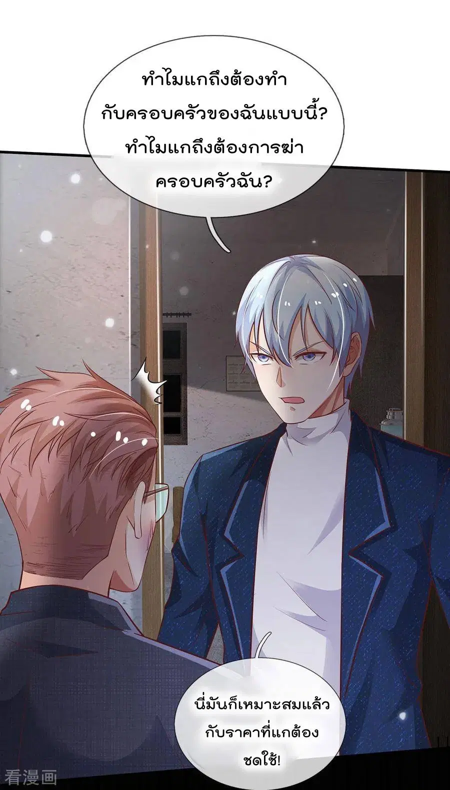 I’m the Great Immortal ตอนที่ 159 หน้า 7