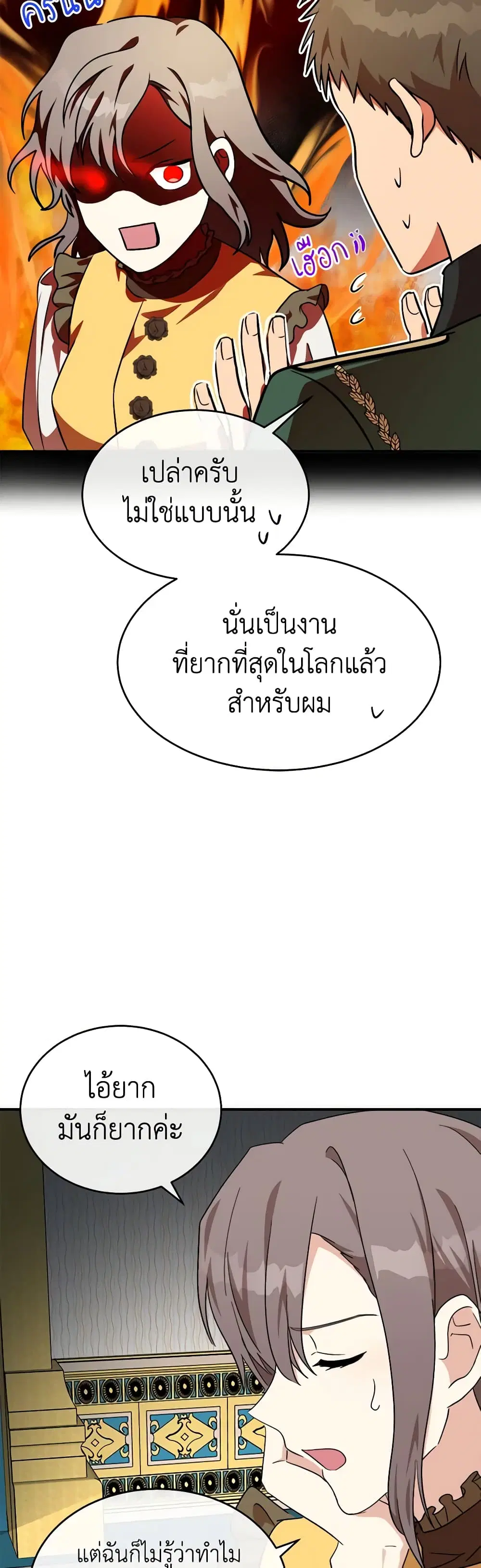 The Villainess Lives Again ตอนที่ 104 หน้า 25