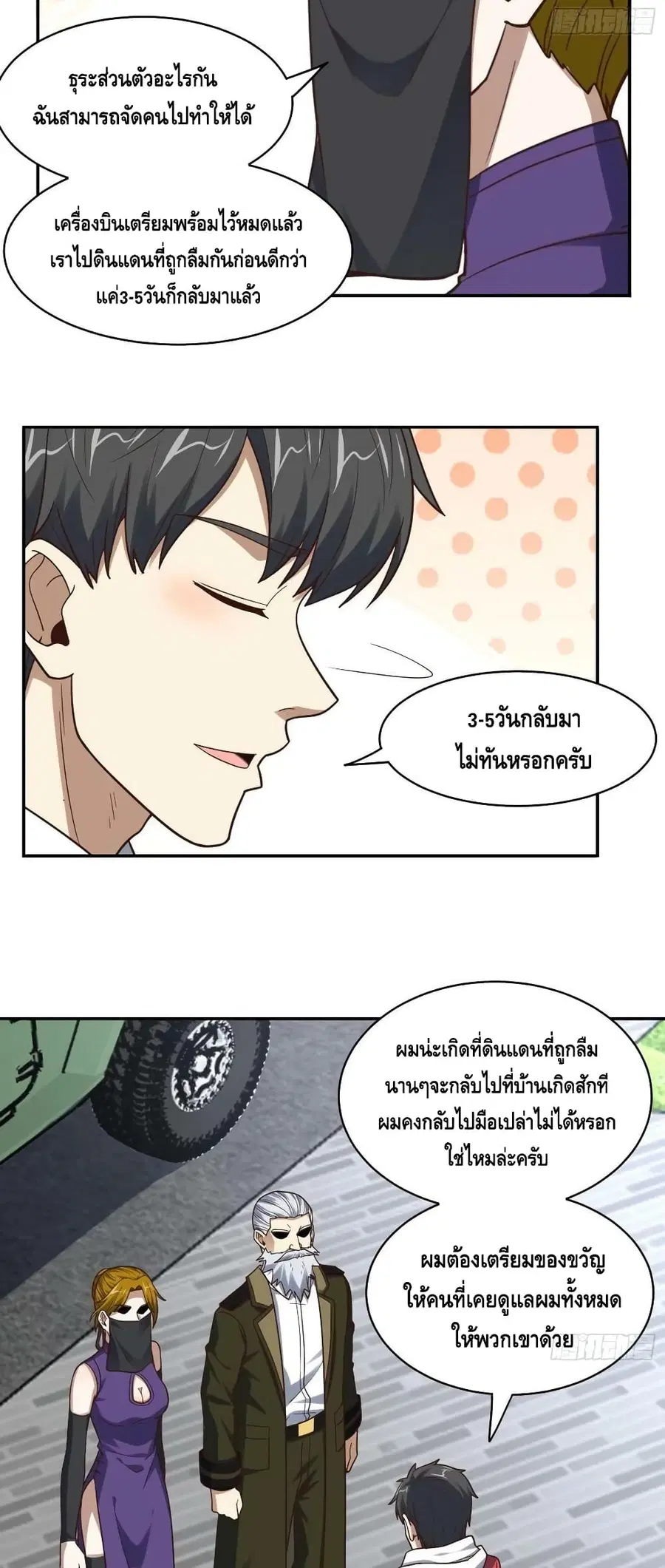 High Energy Strikes ตอนที่ 244 หน้า 28