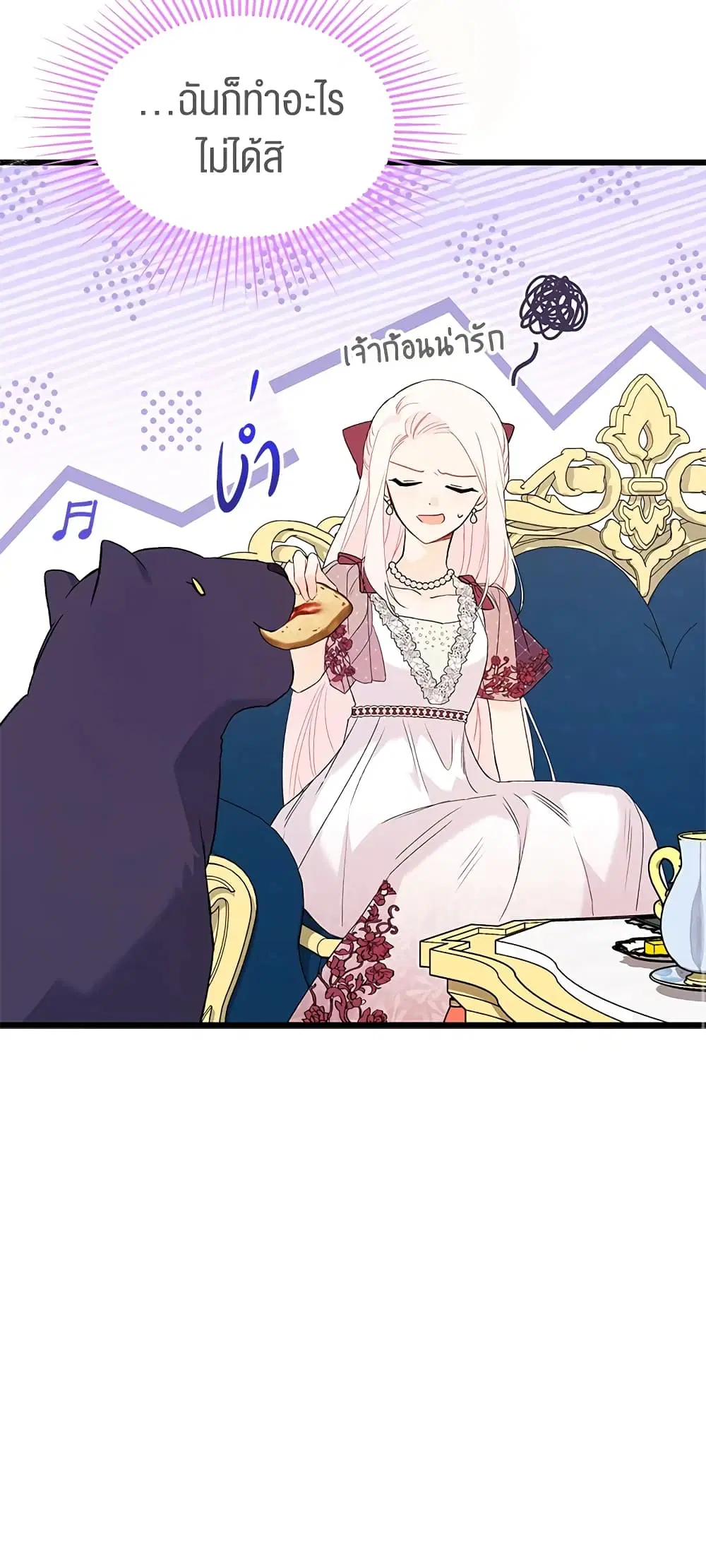 The Symbiotic Relationship Between a Panther and a Rabbit ตอนที่ 72 หน้า 32