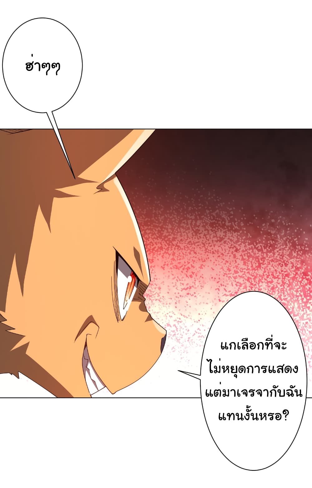 Start with Trillions of Coins ตอนที่ 148 หน้า 24