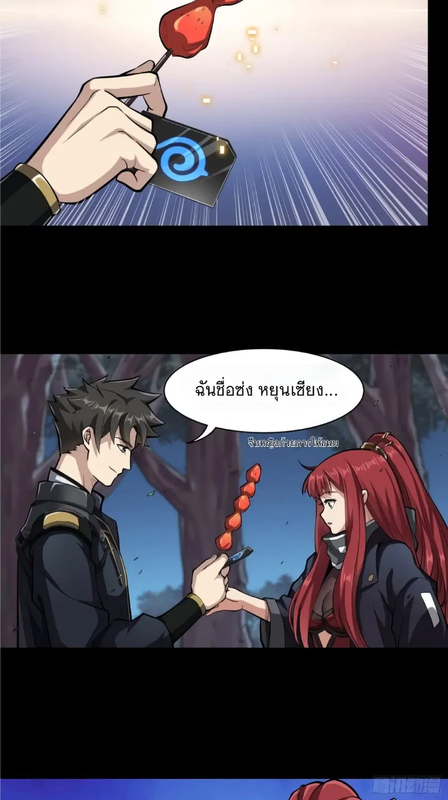Legend of Star General ตอนที่ 21 หน้า 14