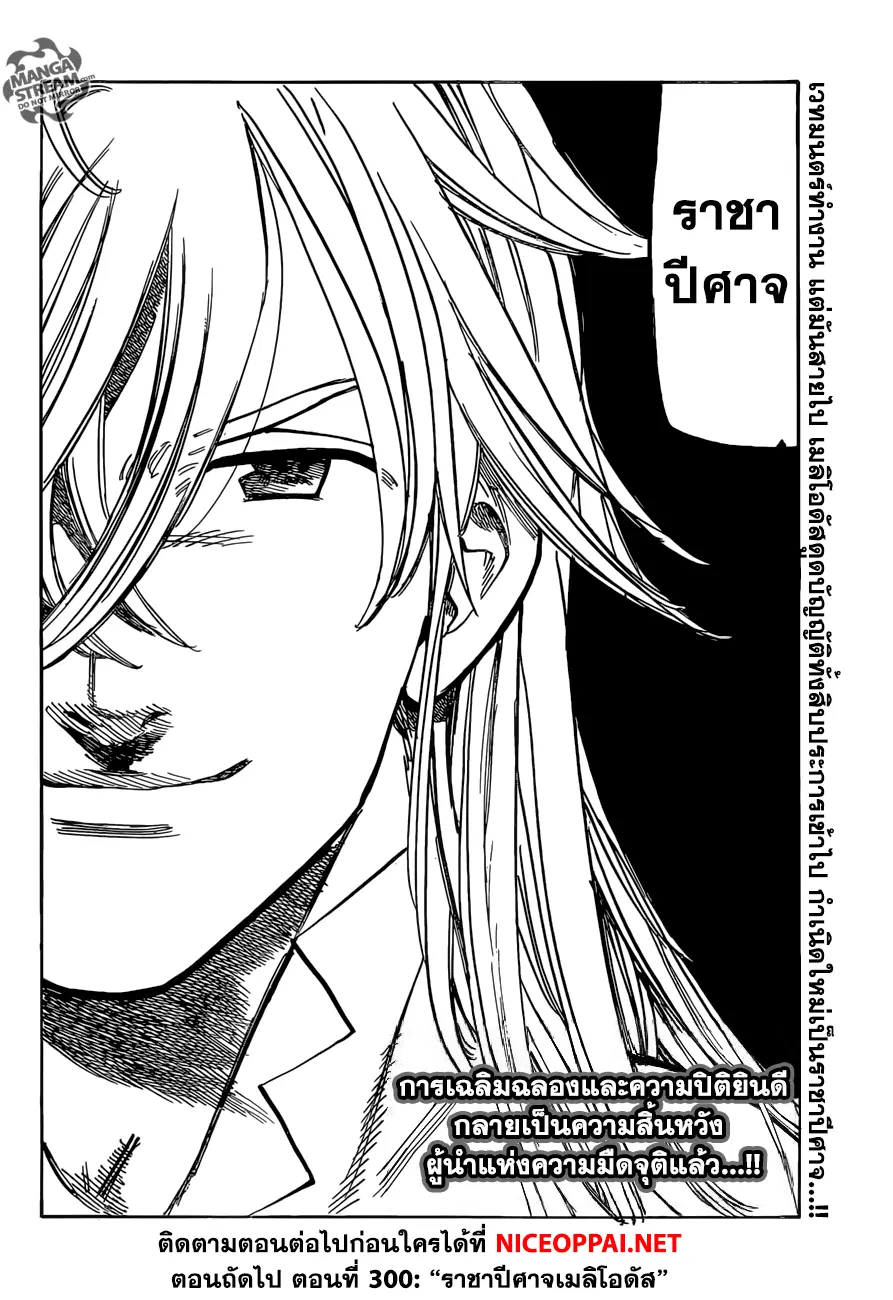 Nanatsu no Taizai ตอนที่ 299 หน้า 21