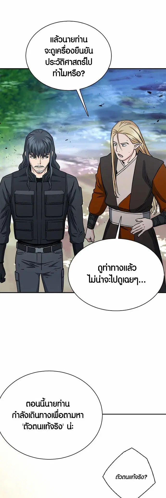 Seoul Station Druid ตอนที่ 109 หน้า 44