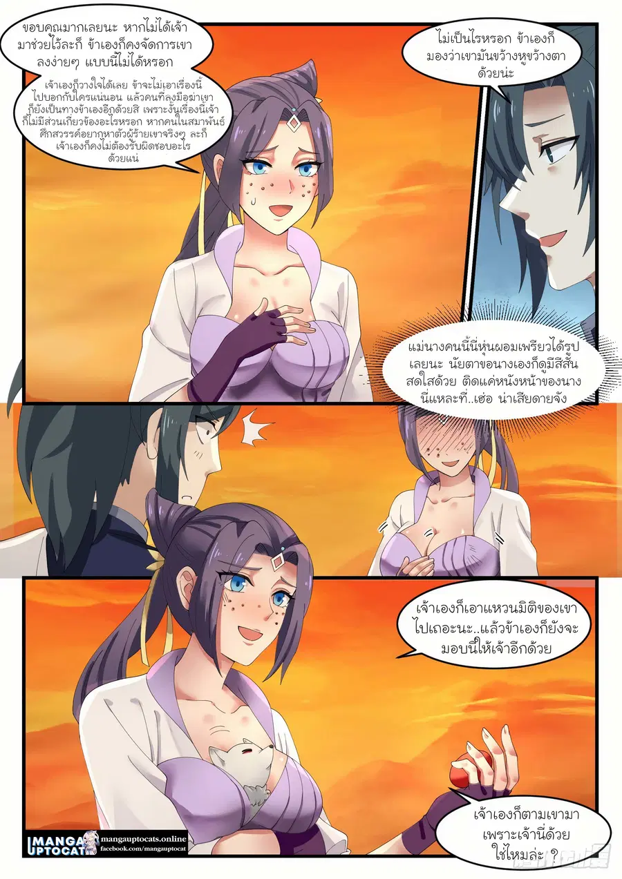 Martial Peak ตอนที่ 1113 หน้า 7