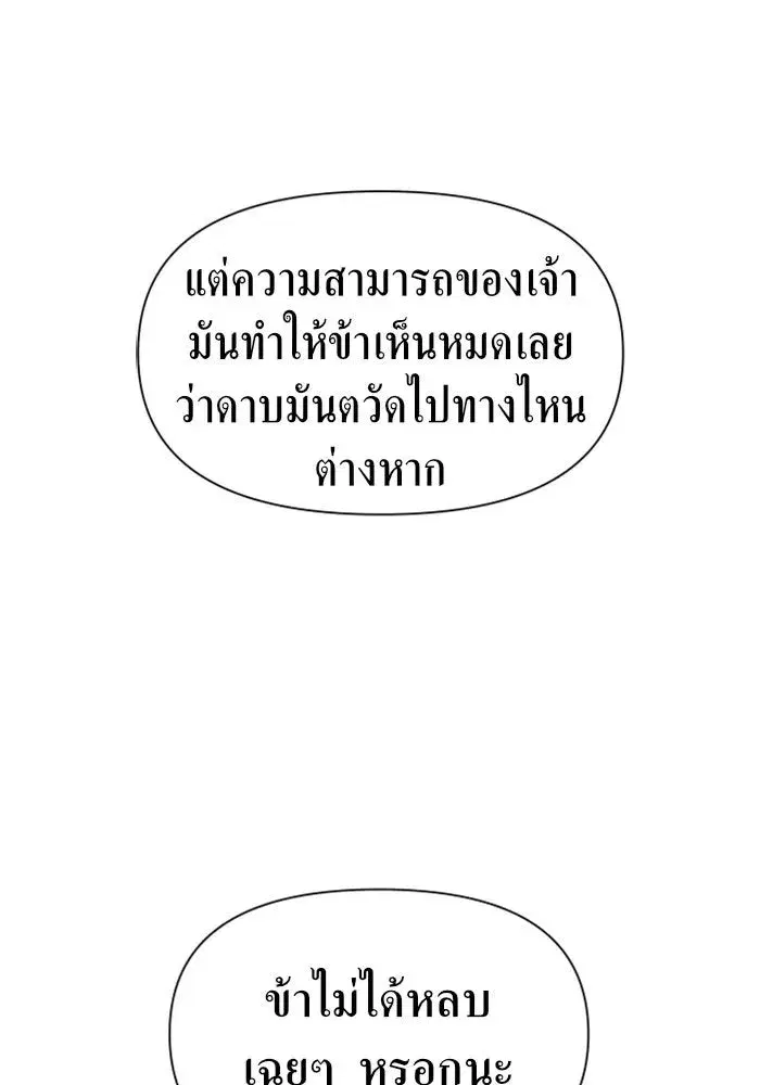 Your Throne ตอนที่ 72 หน้า 7