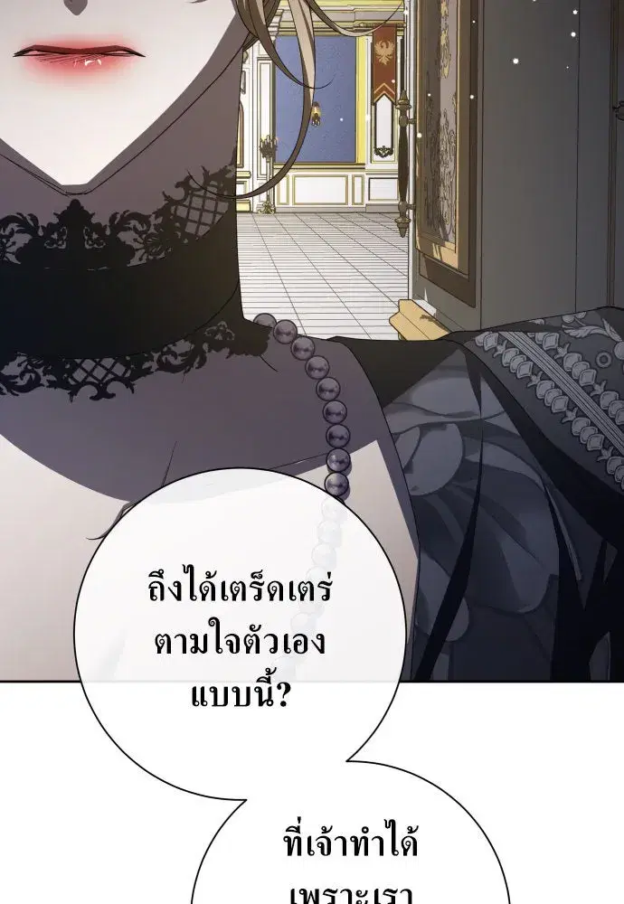 Your Throne ตอนที่ 179 หน้า 127