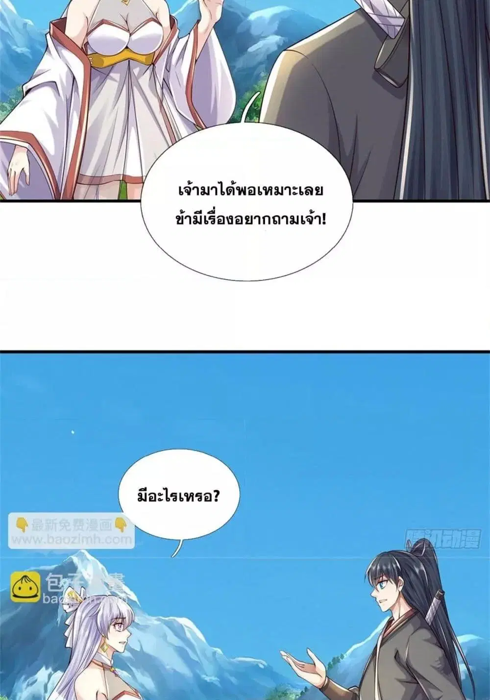 I Can Become A Sword God ตอนที่ 212 หน้า 40