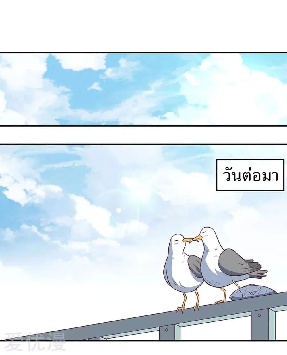 The Super Doctor From 2089 ตอนที่ 93 หน้า 23
