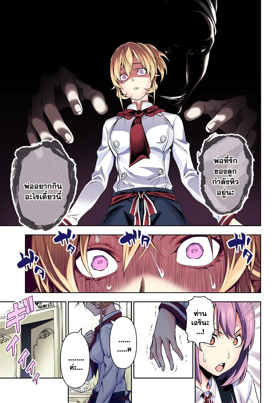 Shokugeki no Soma ตอนที่ 133 หน้า 17