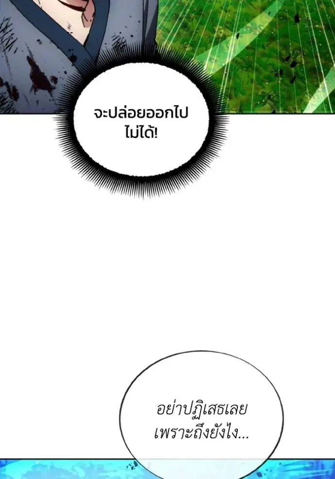 How to Live as a Villain ตอนที่ 162 หน้า 46