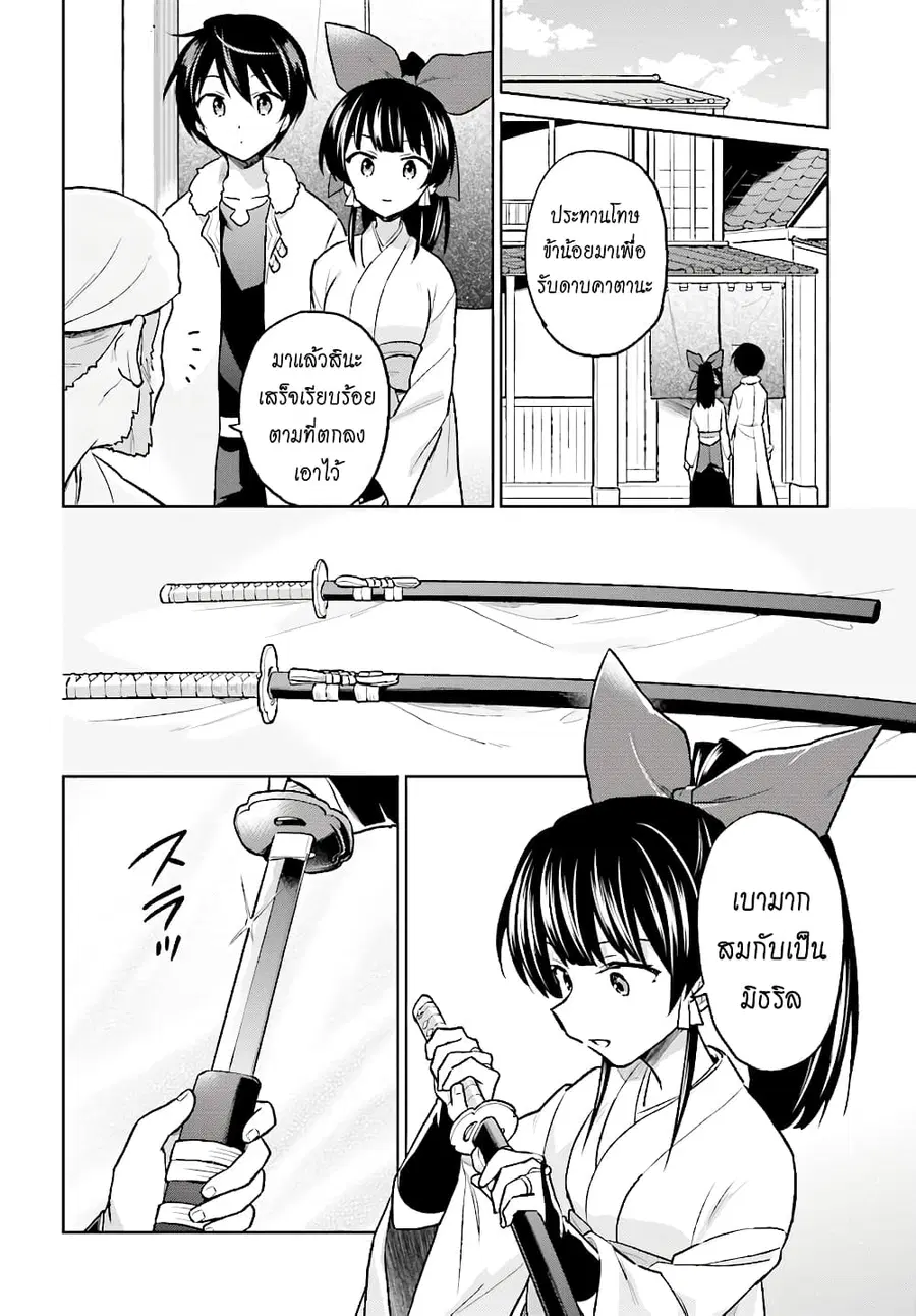 In Another World With My Smartphone ตอนที่ 35.2 หน้า 5