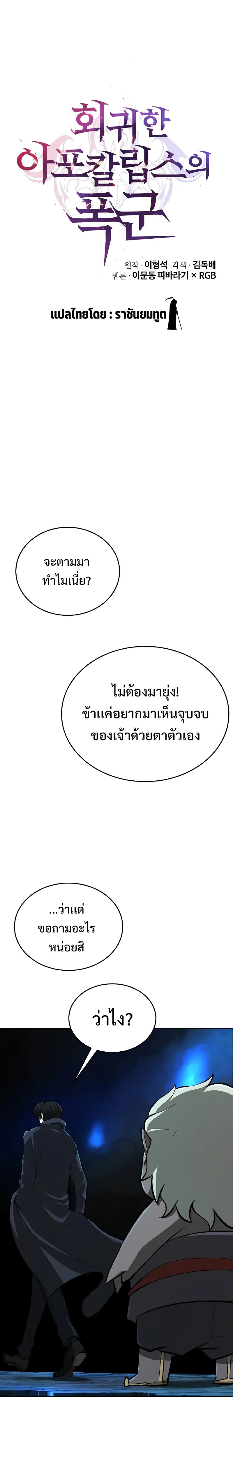 The Return of Apocalypses Tyrant การกลับมาของทรราชแห่งวันสิ้นโลก ตอนที่ 3 หน้า 4