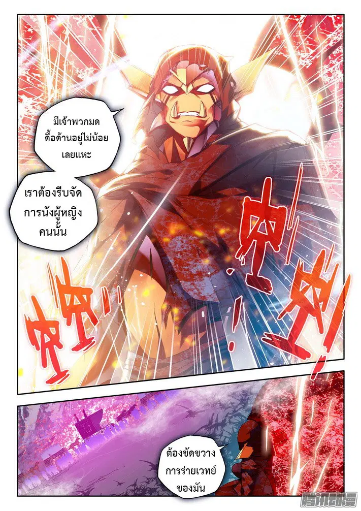 Shen Yin Wang Zuo ตอนที่ 67 หน้า 16