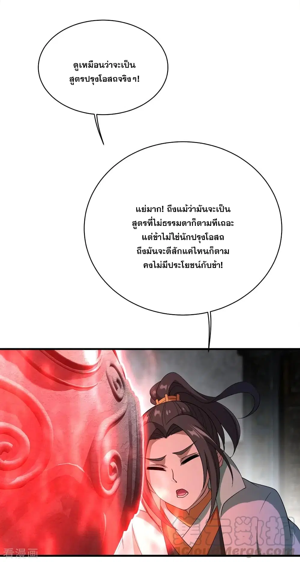 Matchless Emperor ตอนที่ 62 หน้า 31