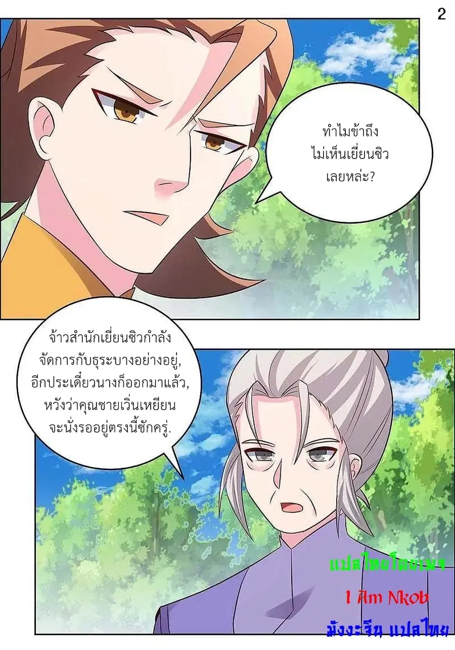 Above All Gods ตอนที่ 211 หน้า 4