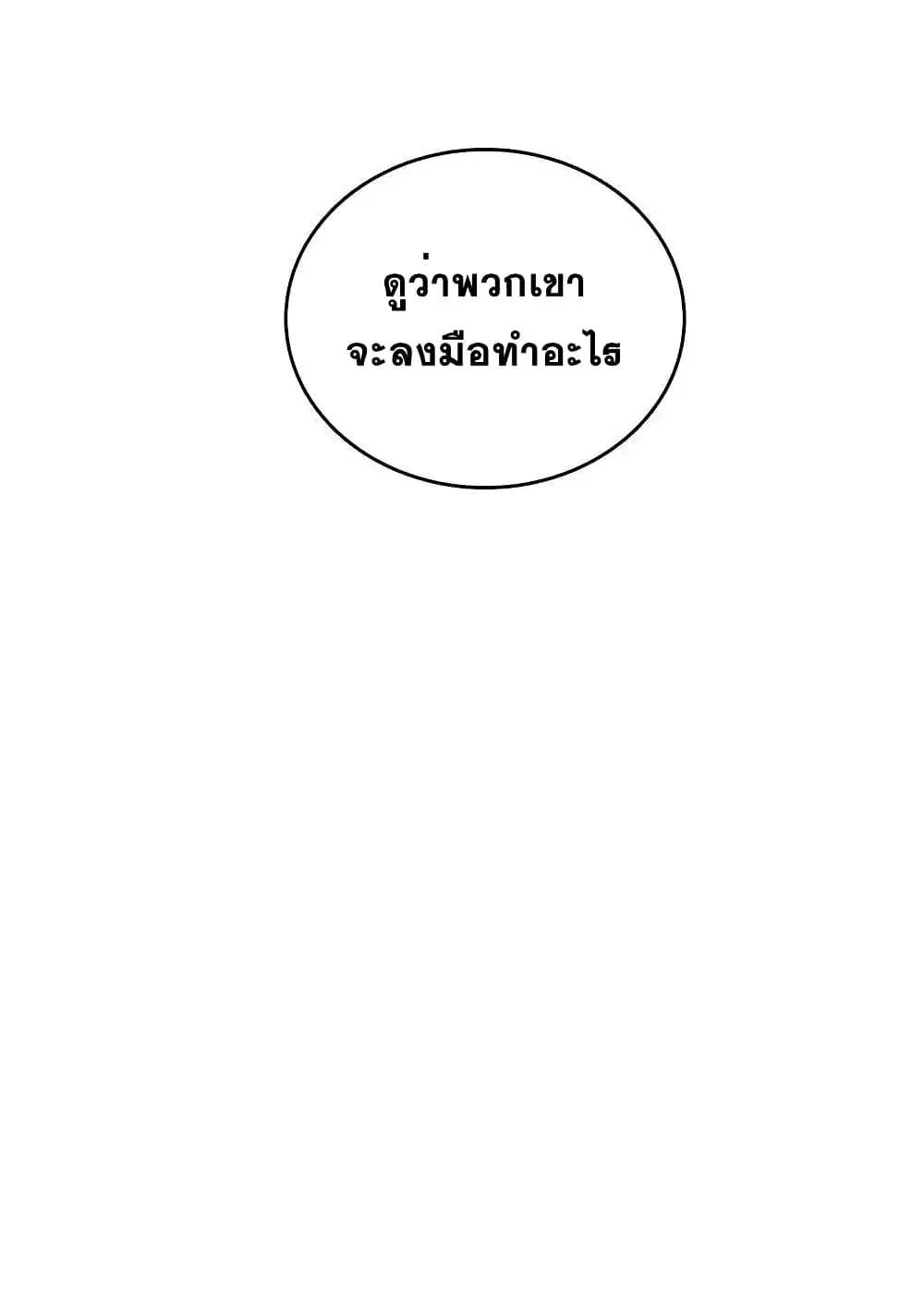 The Martial Emperor’s Life After Seclusion ตอนที่ 78 หน้า 28