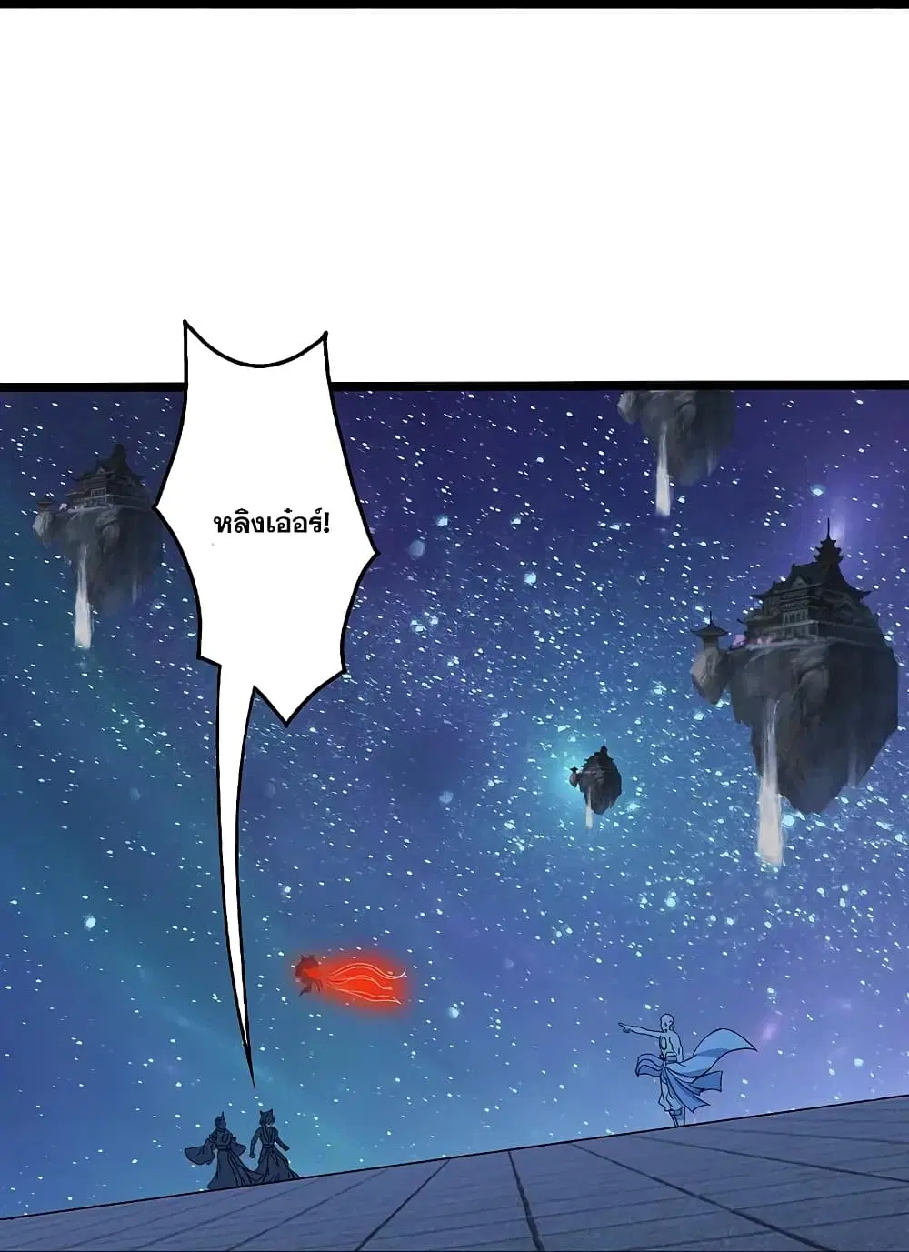 Matchless Emperor ตอนที่ 258 หน้า 4