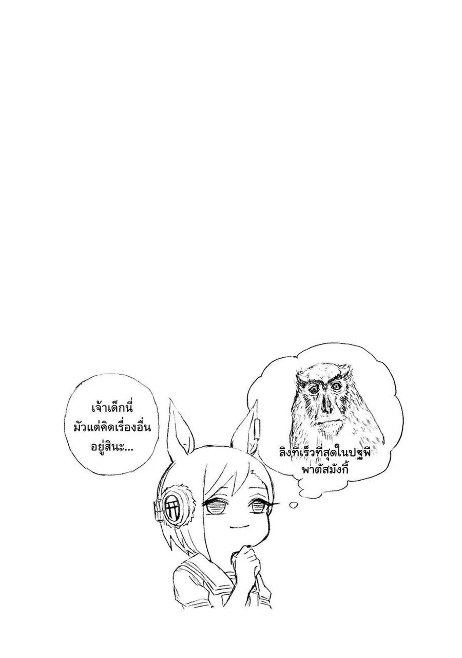 Uma Musume: Cinderella Gray ตอนที่ 148 หน้า 19