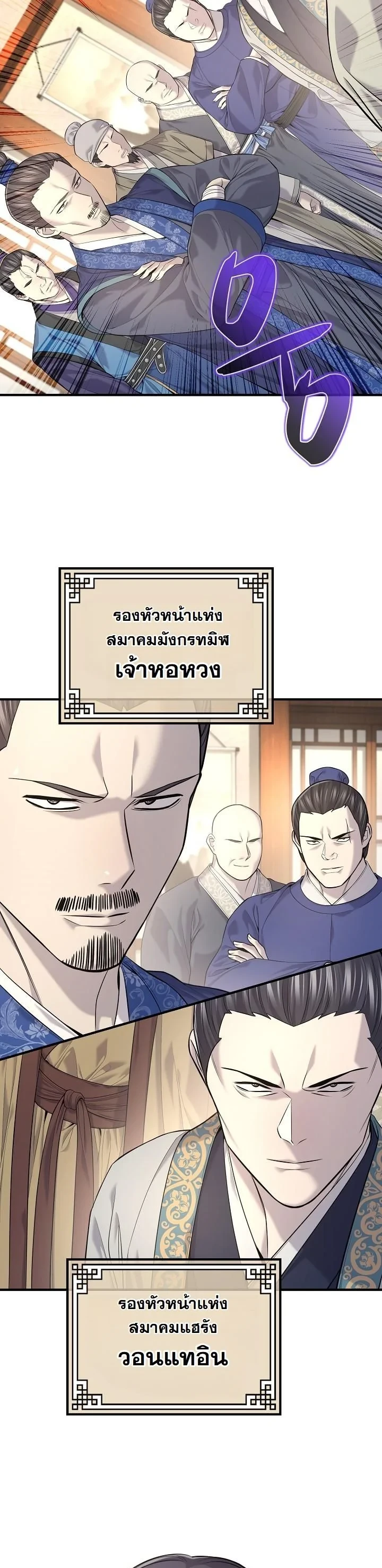 Monopolizing All Opportunities ตอนที่ 35 หน้า 6