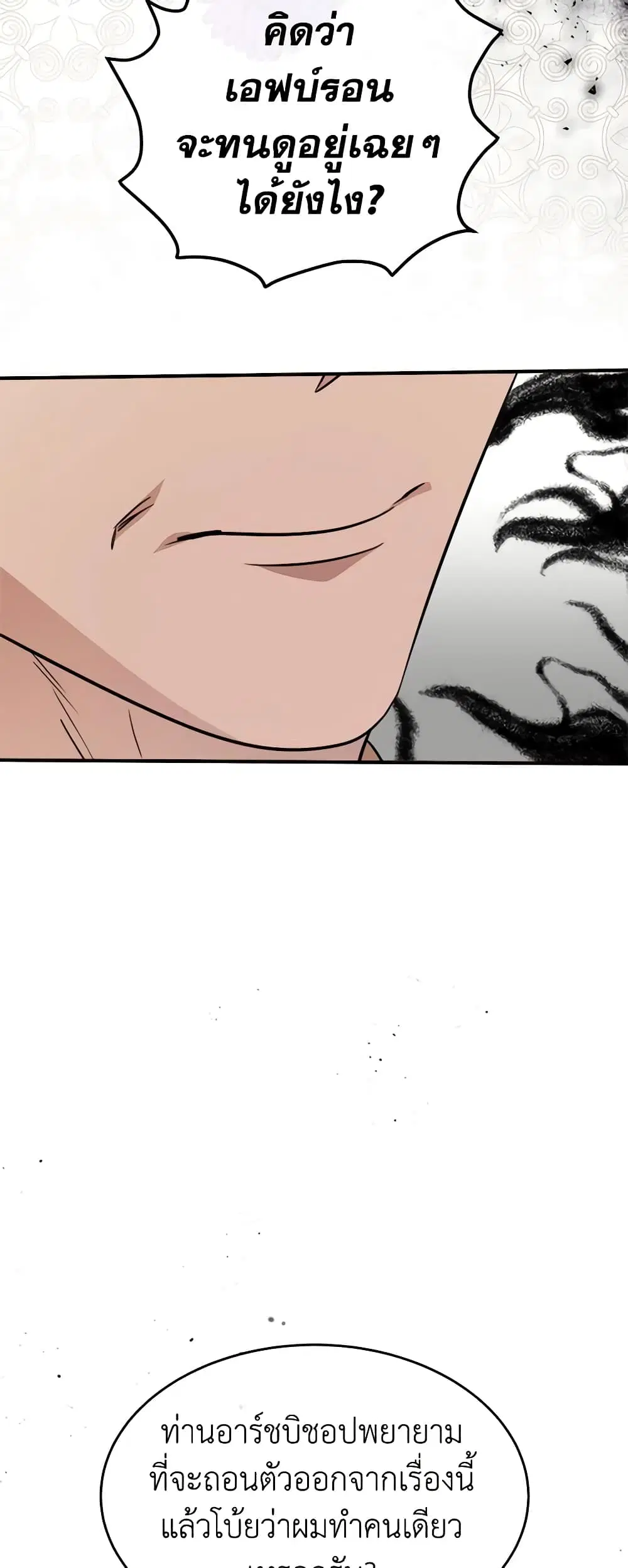 The Villainess Lives Again ตอนที่ 120 หน้า 61